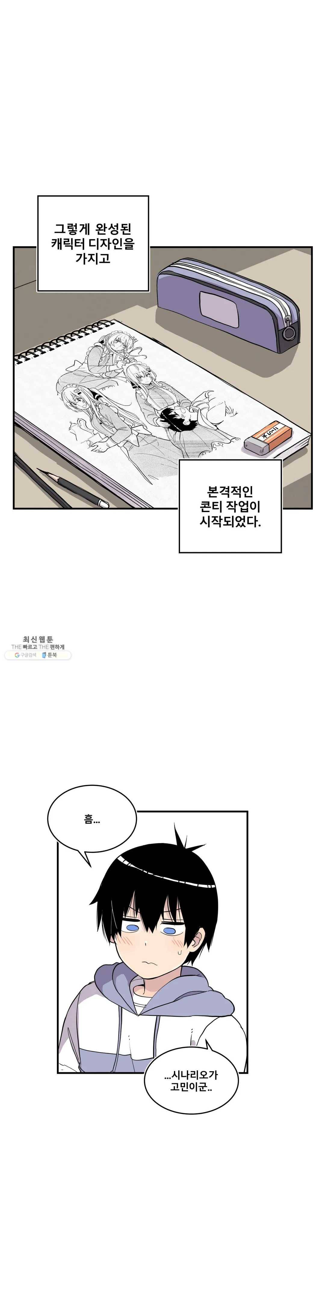 에로만화부! 35화 2