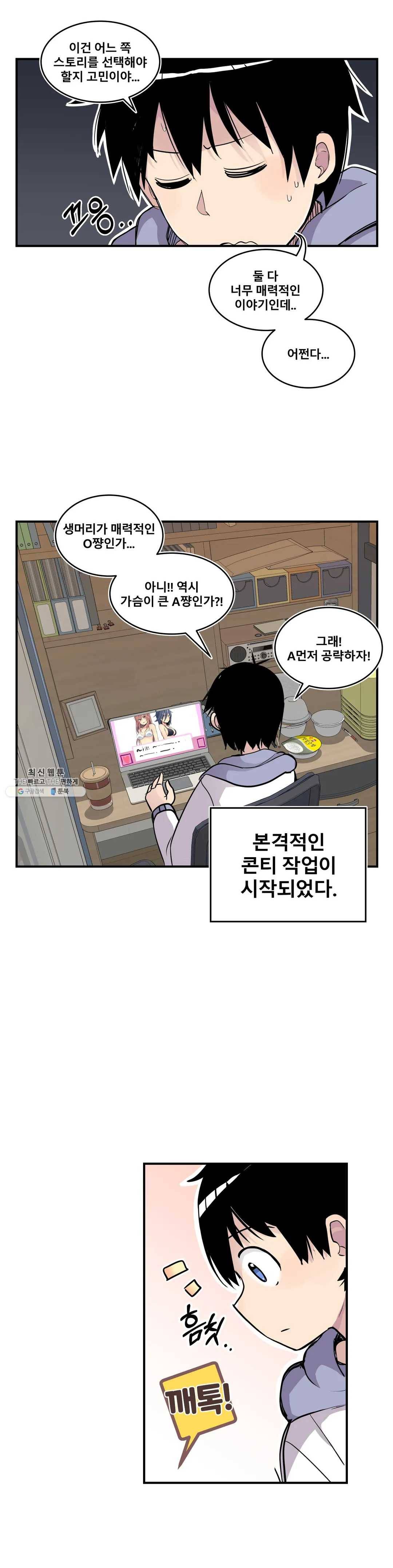 에로만화부! 35화 3