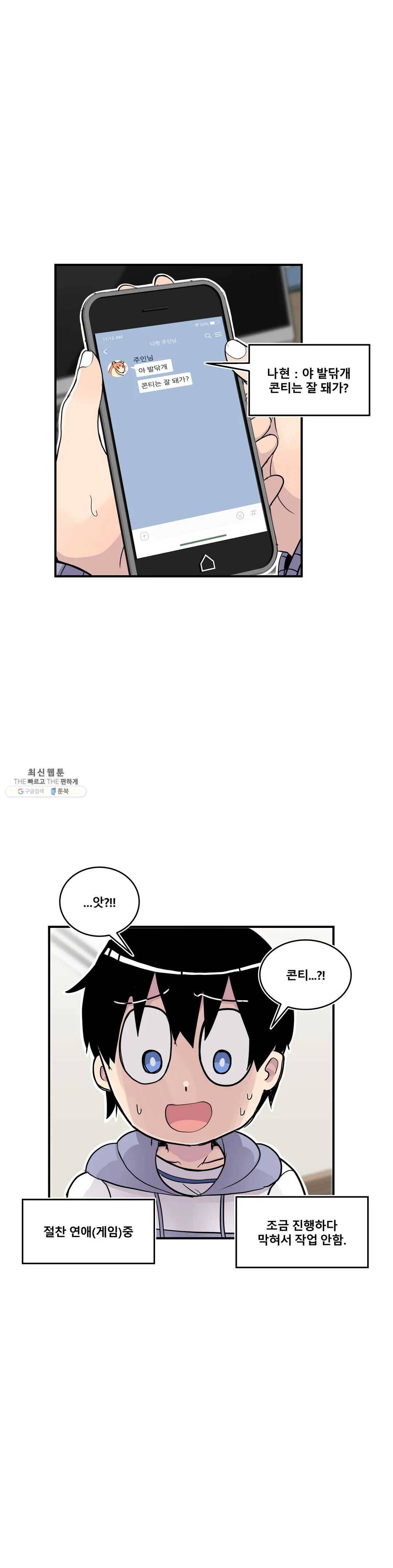 에로만화부! 35화 4