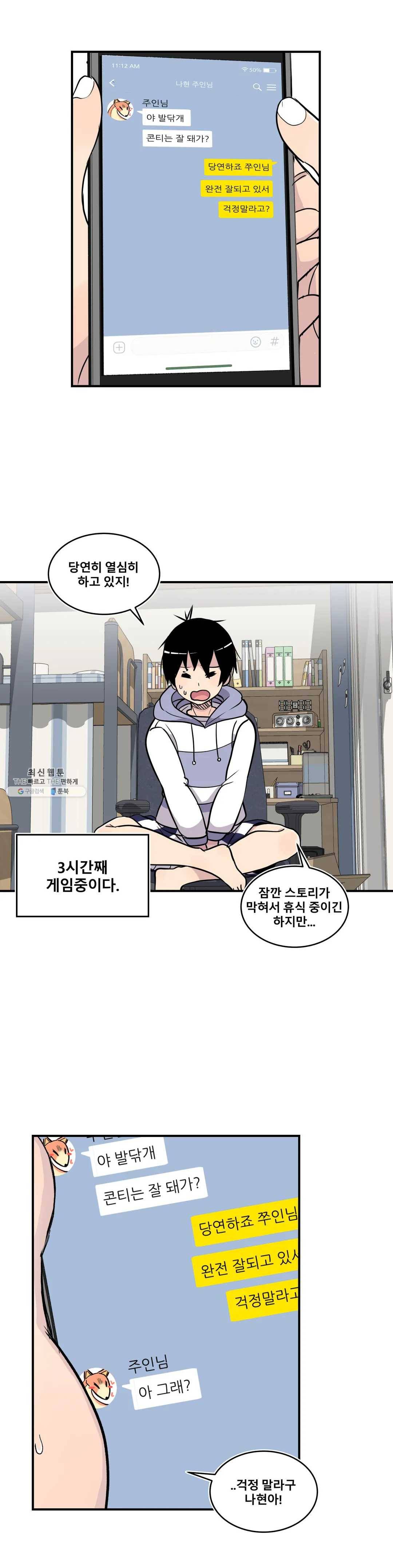 에로만화부! 35화 5