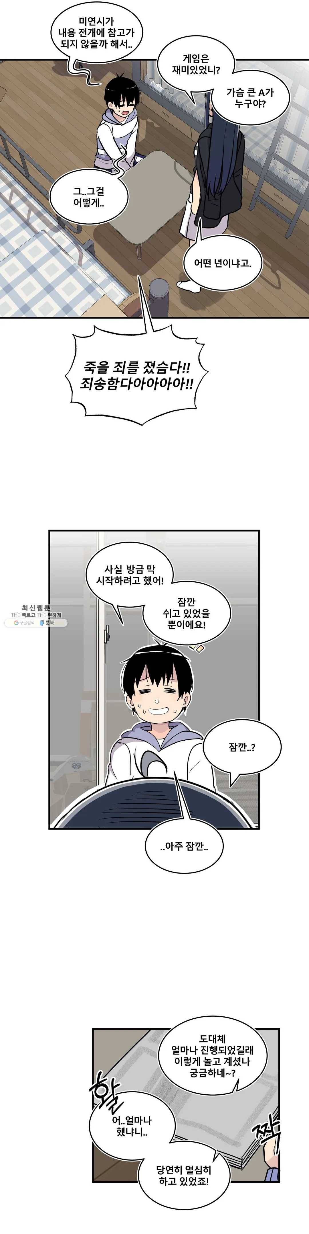 에로만화부! 35화 11