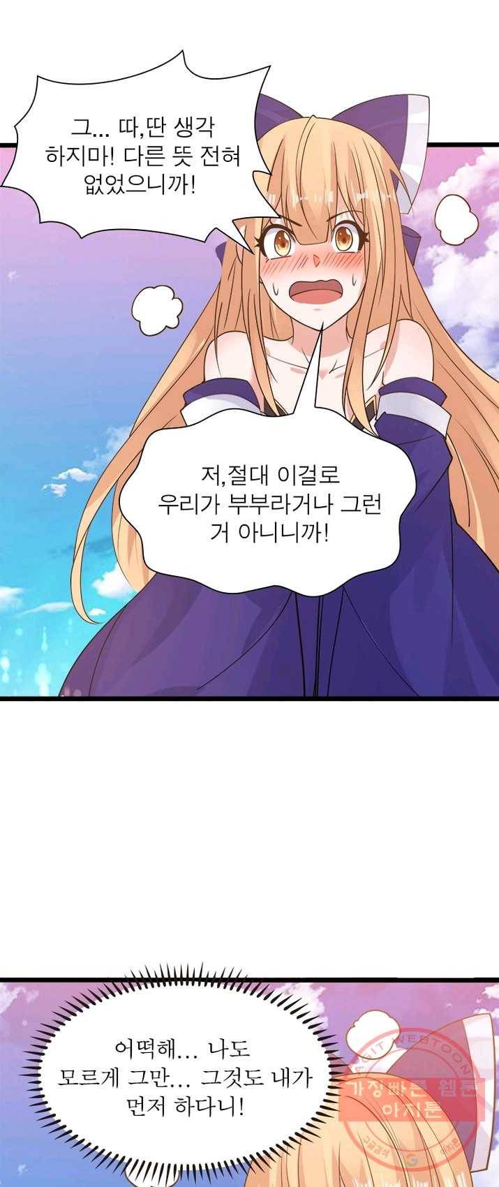 강신전기 51화 7