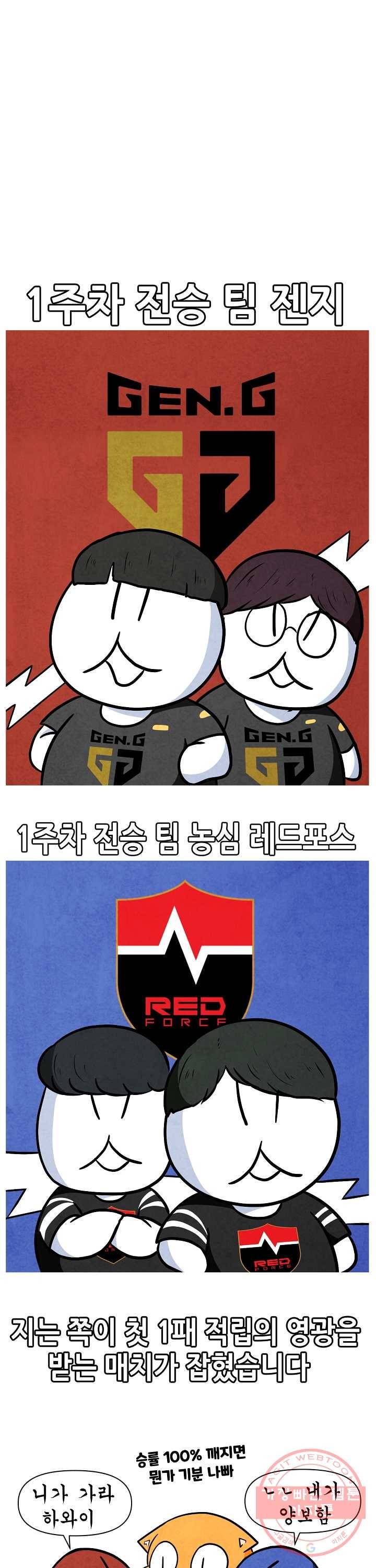 21’ LCK 서머 : Summer is Coming 제카y 2화 1