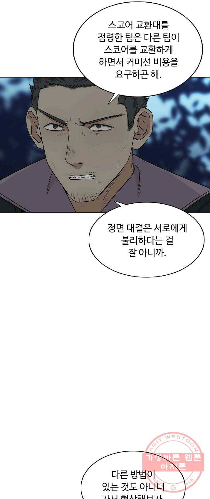 슈퍼 큐브 51화 10