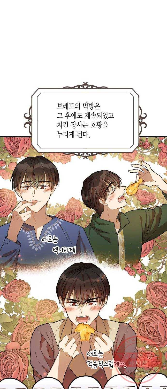 로판 빙의 만화 11화 3