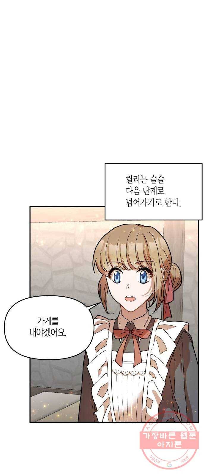 로판 빙의 만화 11화 5