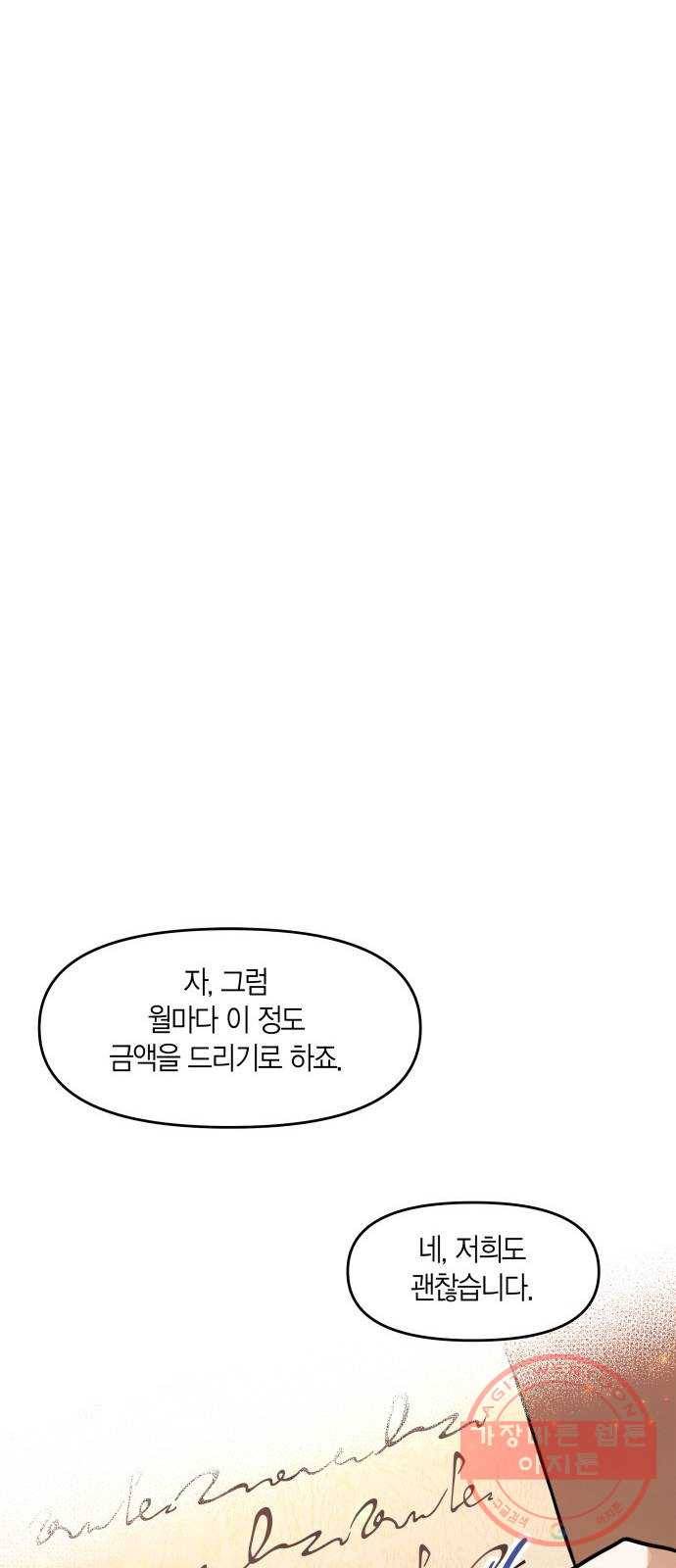 로판 빙의 만화 11화 9