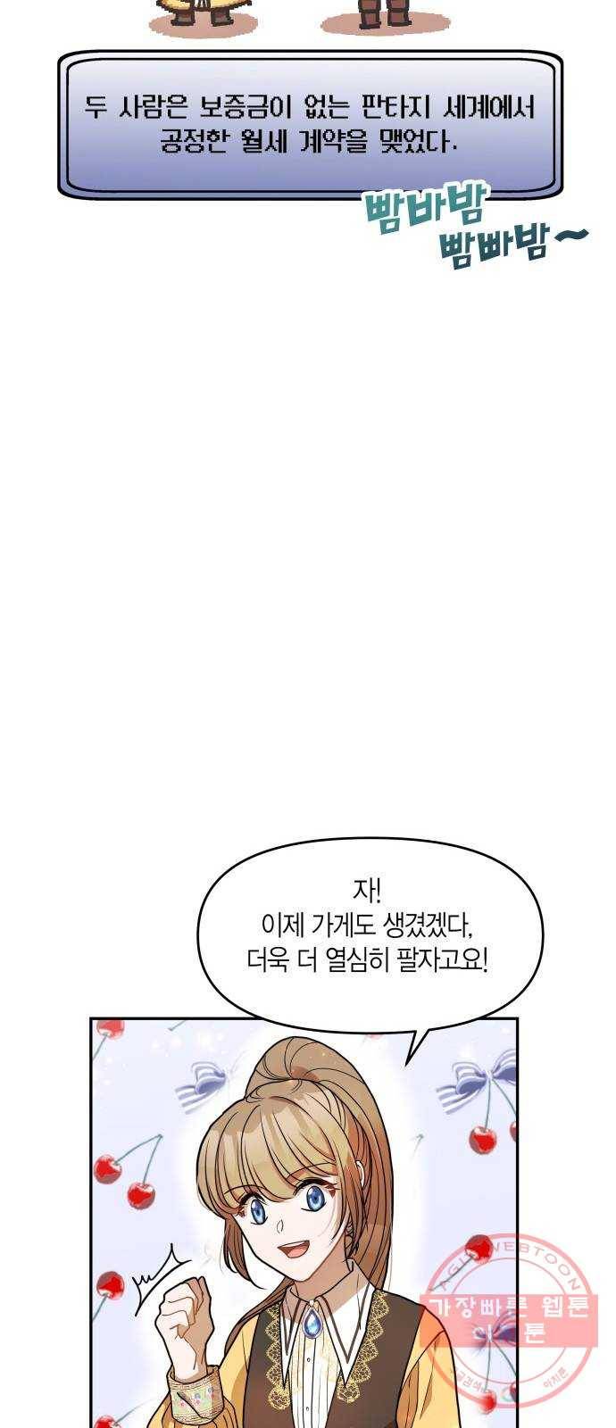 로판 빙의 만화 11화 11