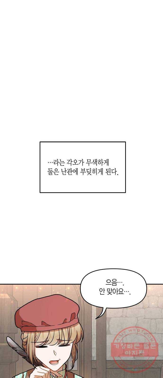 로판 빙의 만화 11화 13