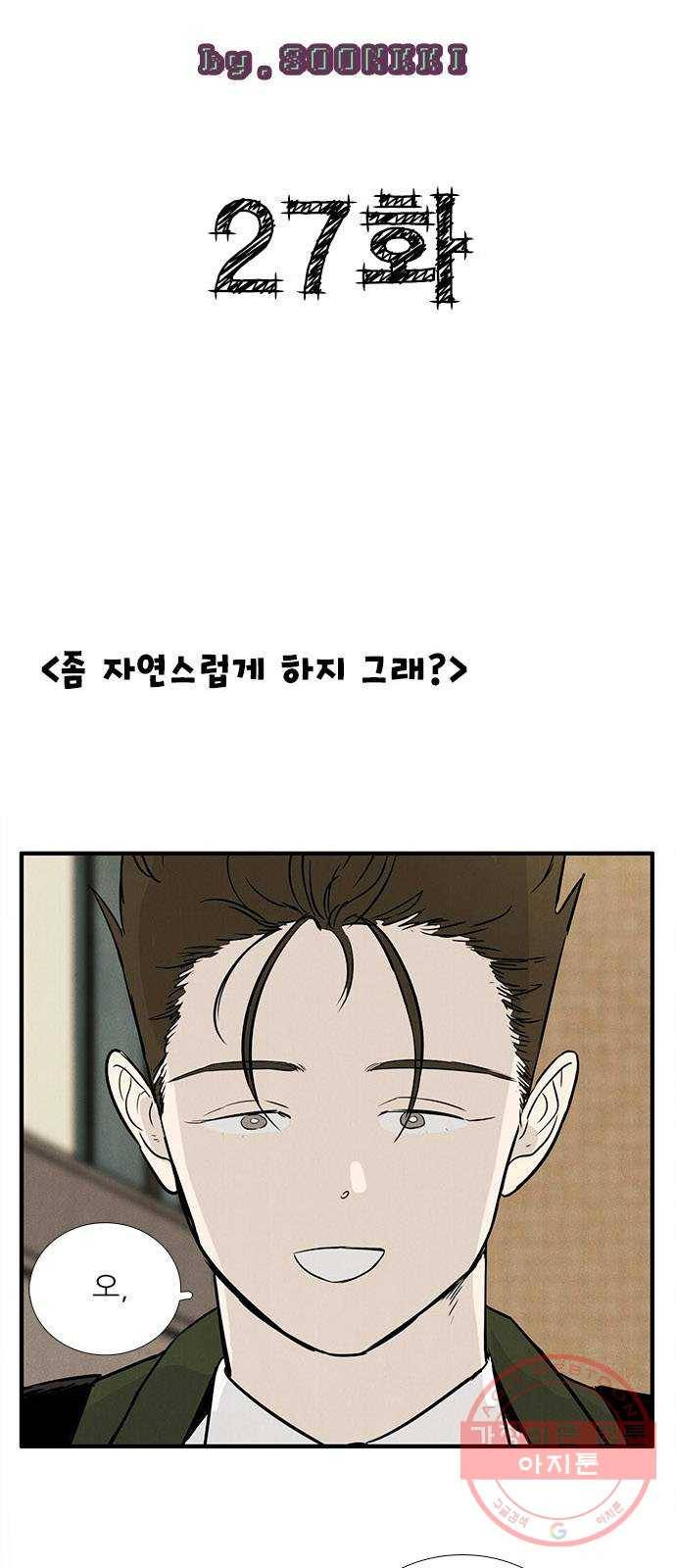 세기말 풋사과 보습학원 27화 7
