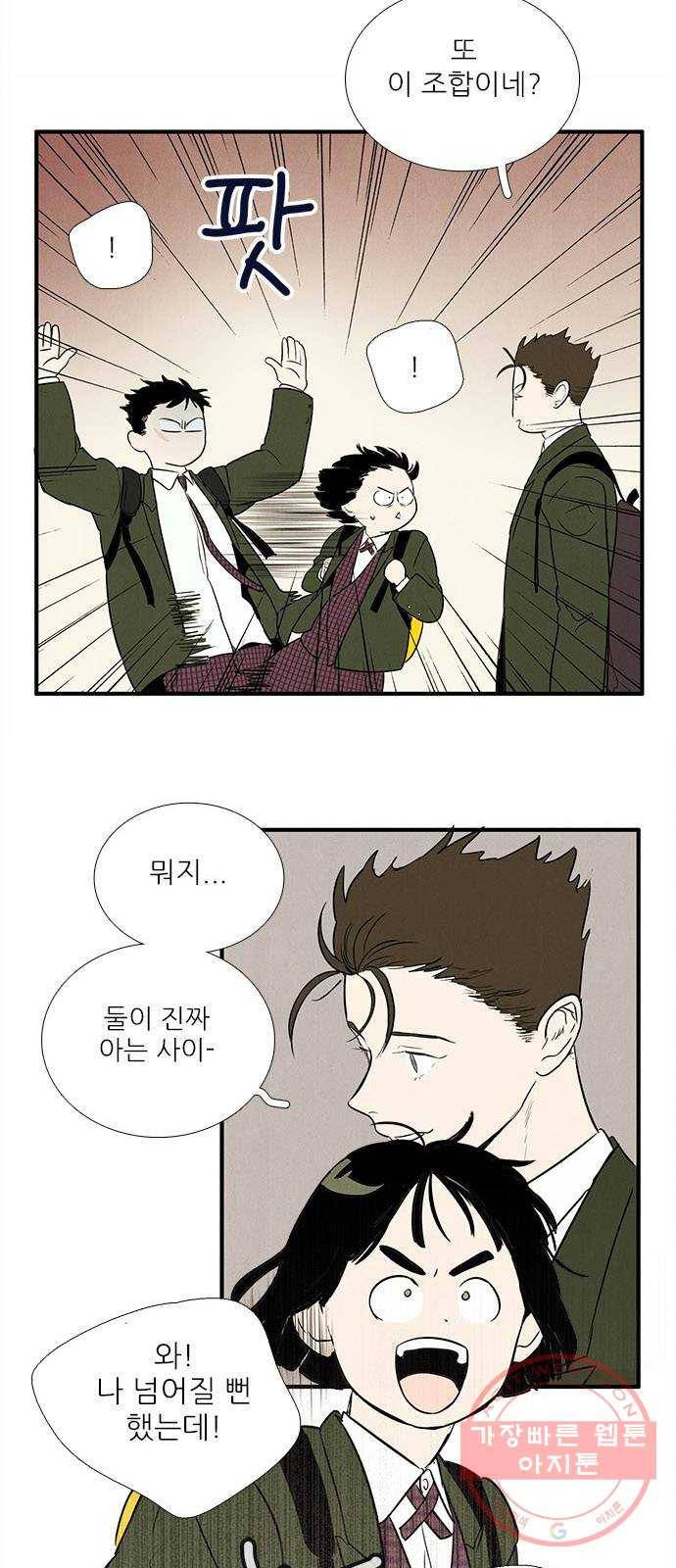 세기말 풋사과 보습학원 27화 8