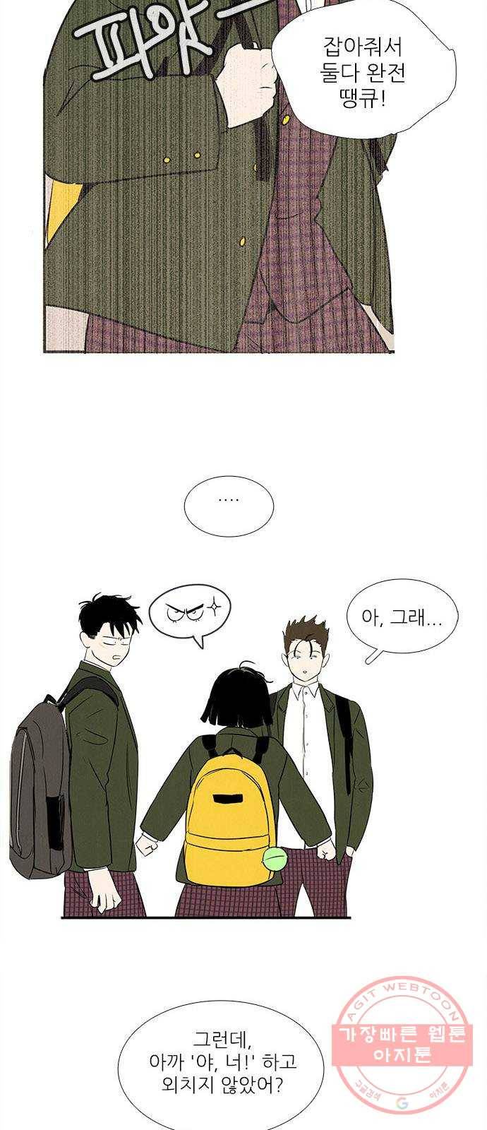 세기말 풋사과 보습학원 27화 9