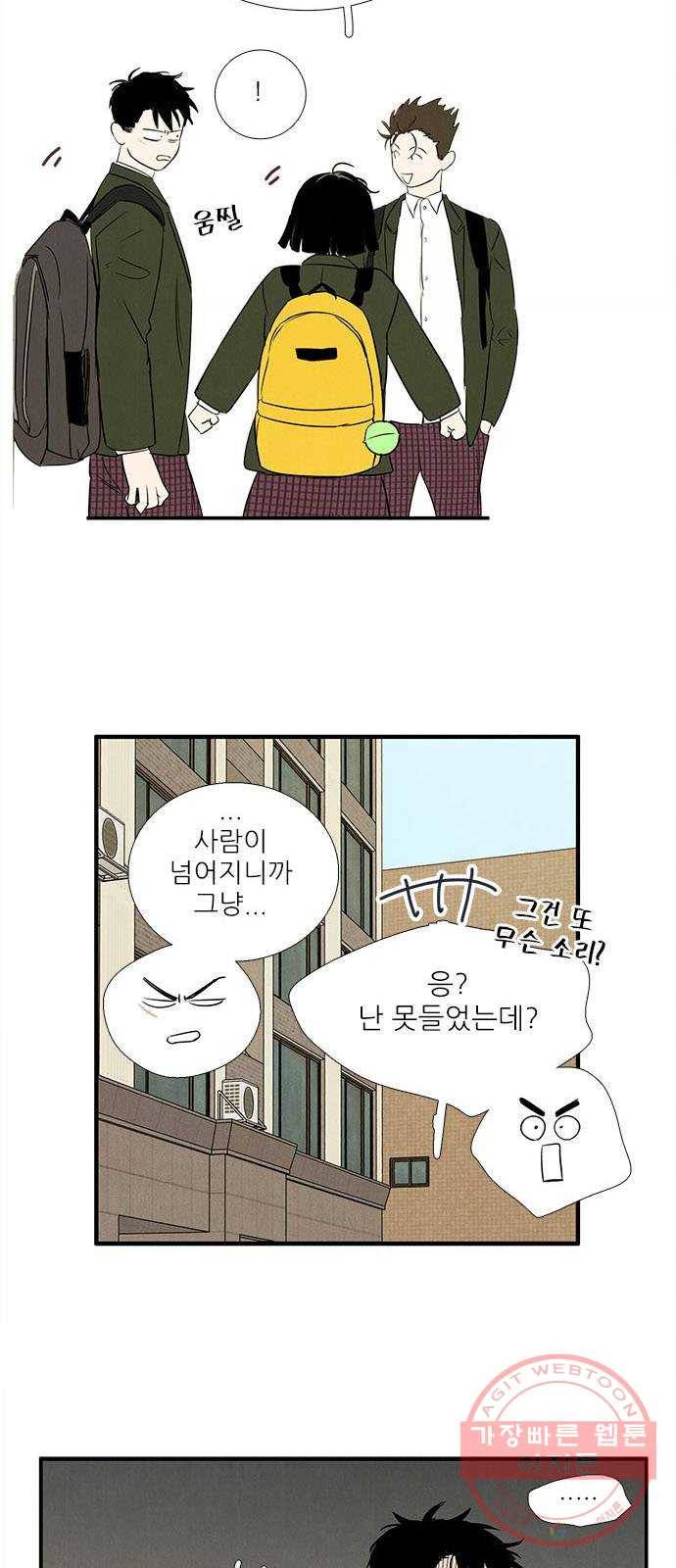 세기말 풋사과 보습학원 27화 10