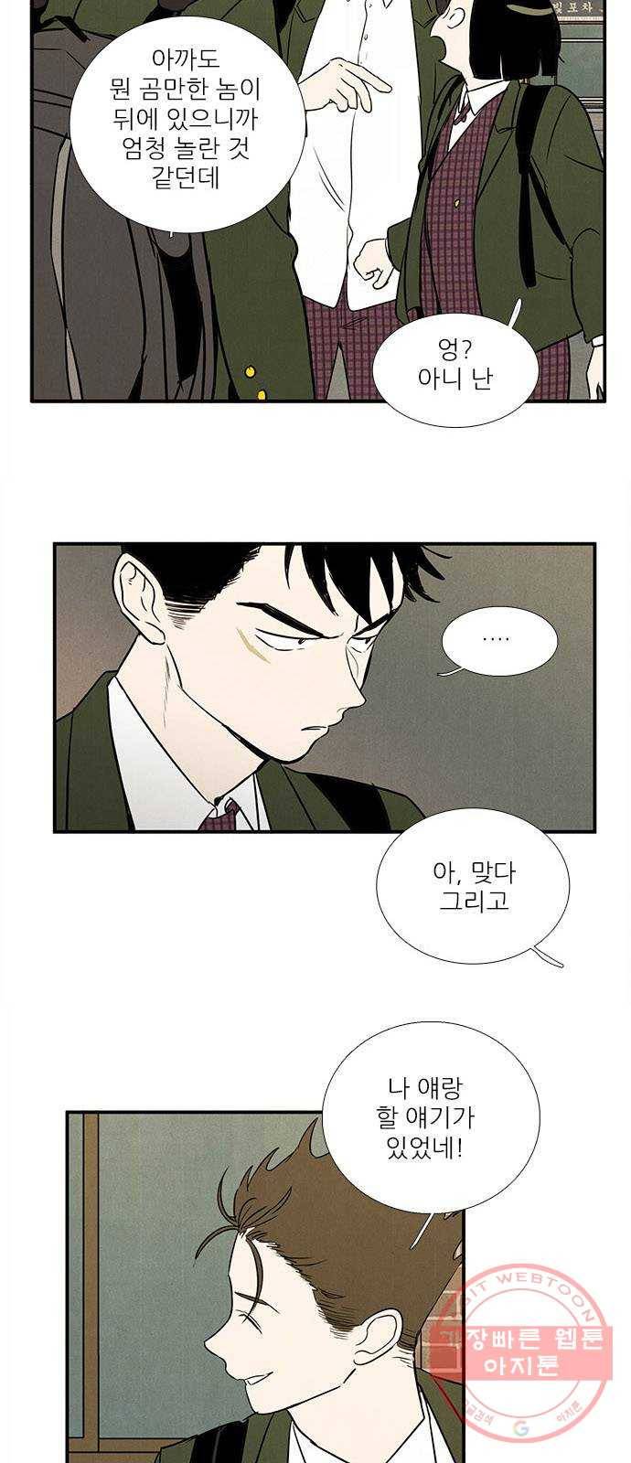 세기말 풋사과 보습학원 27화 12