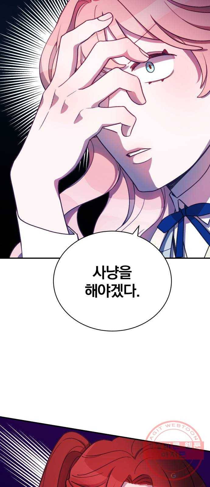 주님, 악마가 되게 해주세요 10화 : 사냥을 시작하지 6