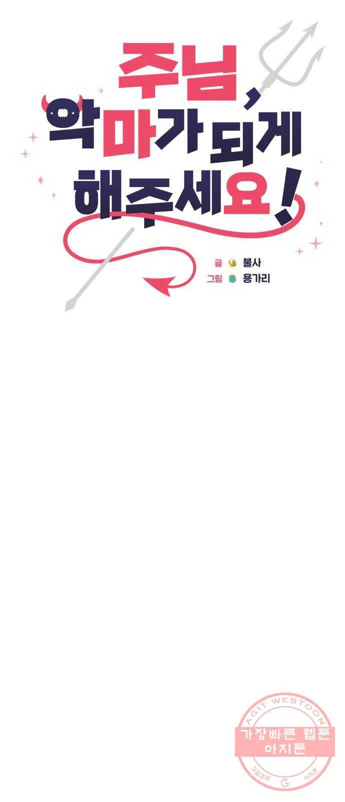 주님, 악마가 되게 해주세요 10화 : 사냥을 시작하지 9