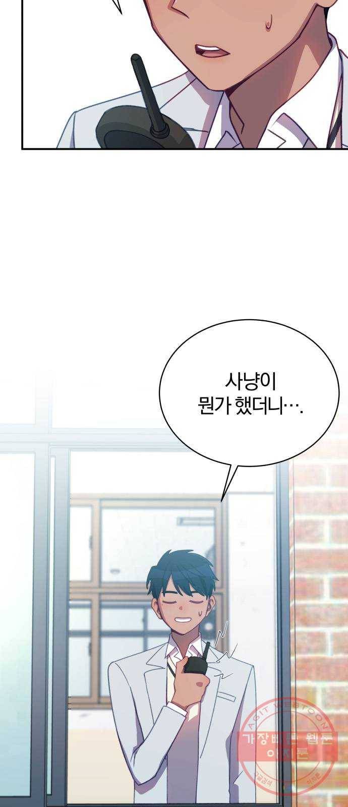 주님, 악마가 되게 해주세요 10화 : 사냥을 시작하지 12