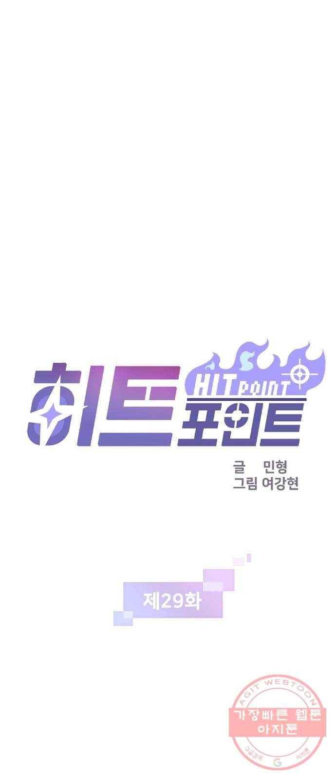 히트포인트 29화-비밀연구소(1) 1