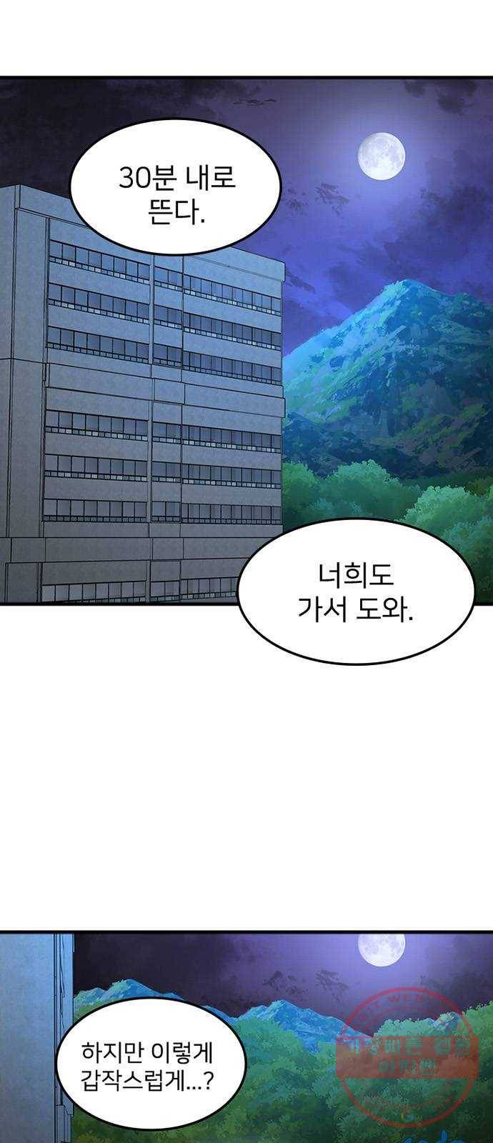 히트포인트 29화-비밀연구소(1) 2