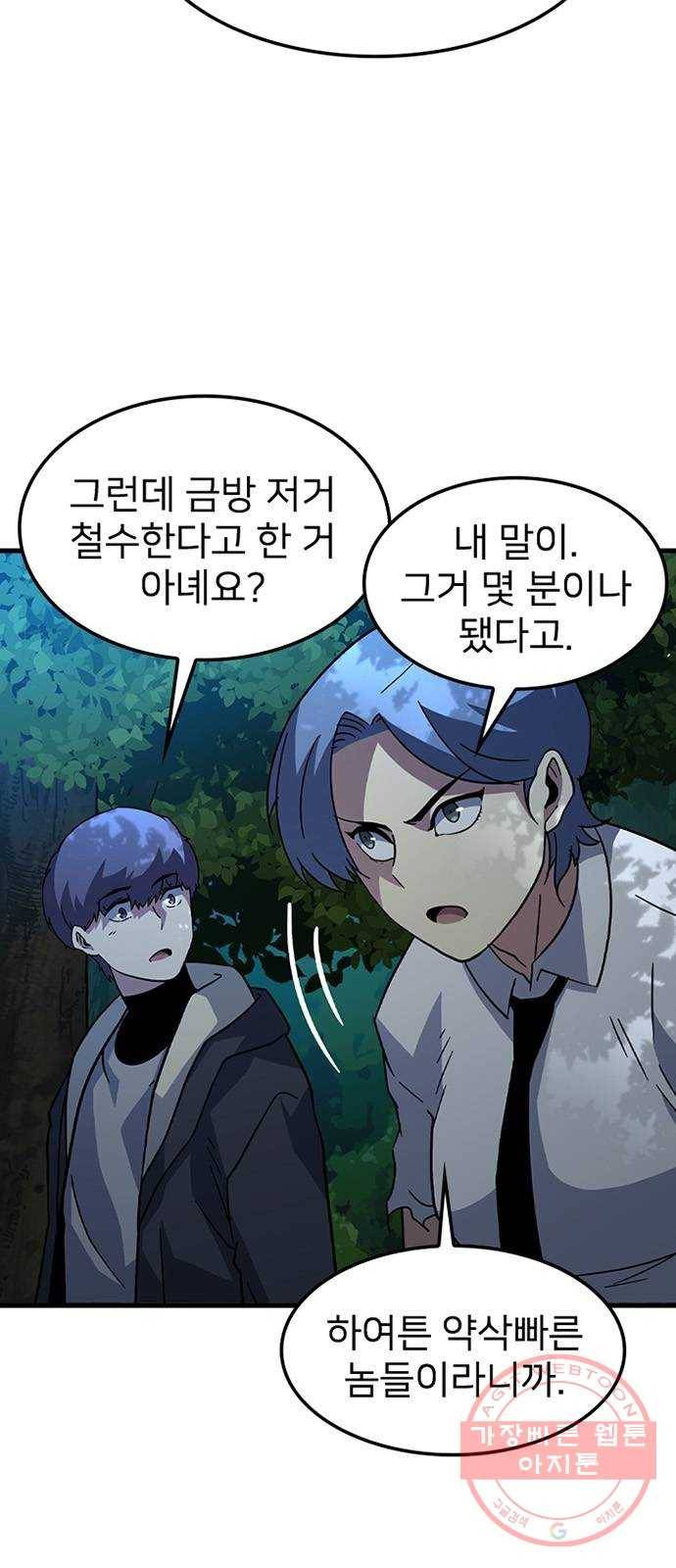 히트포인트 29화-비밀연구소(1) 5