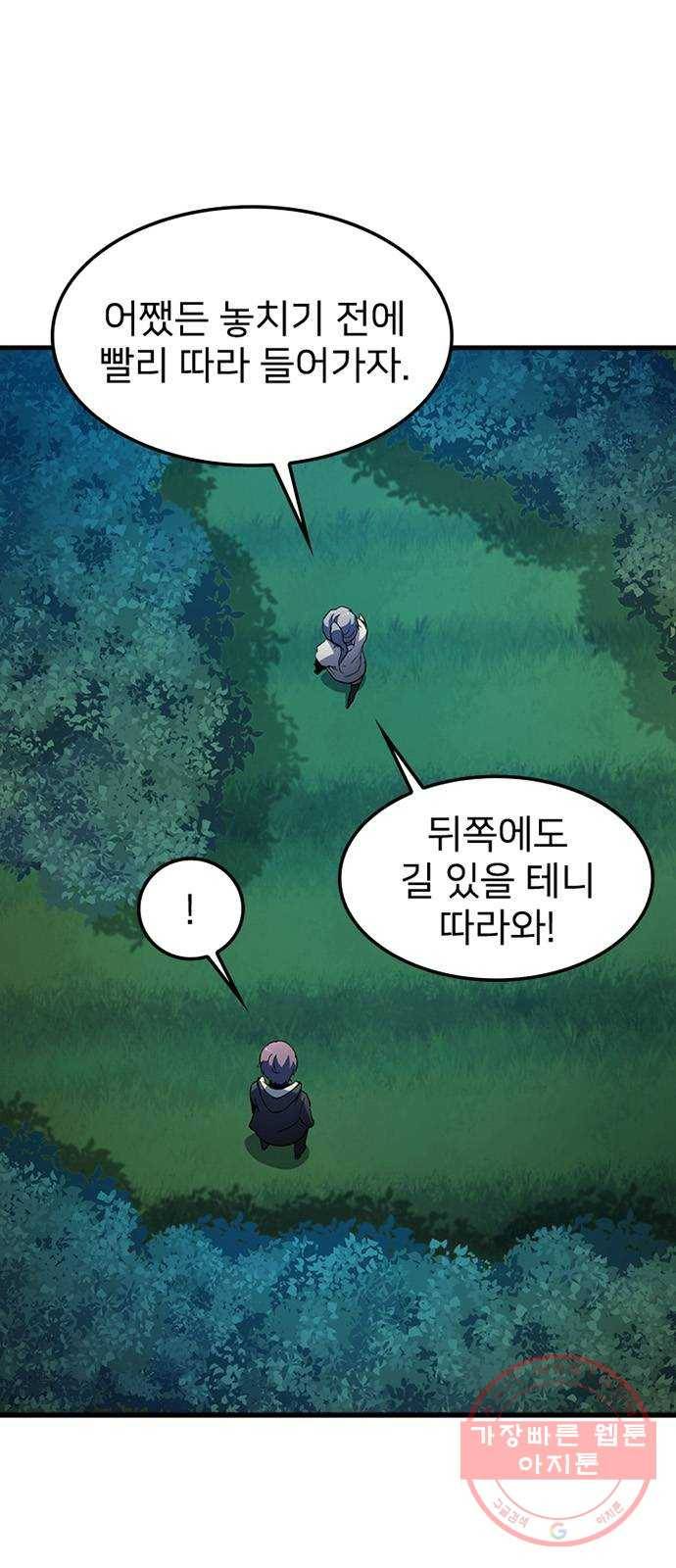 히트포인트 29화-비밀연구소(1) 6