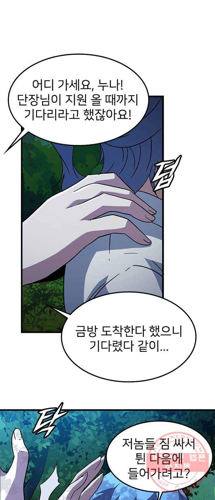 히트포인트 29화-비밀연구소(1) 7