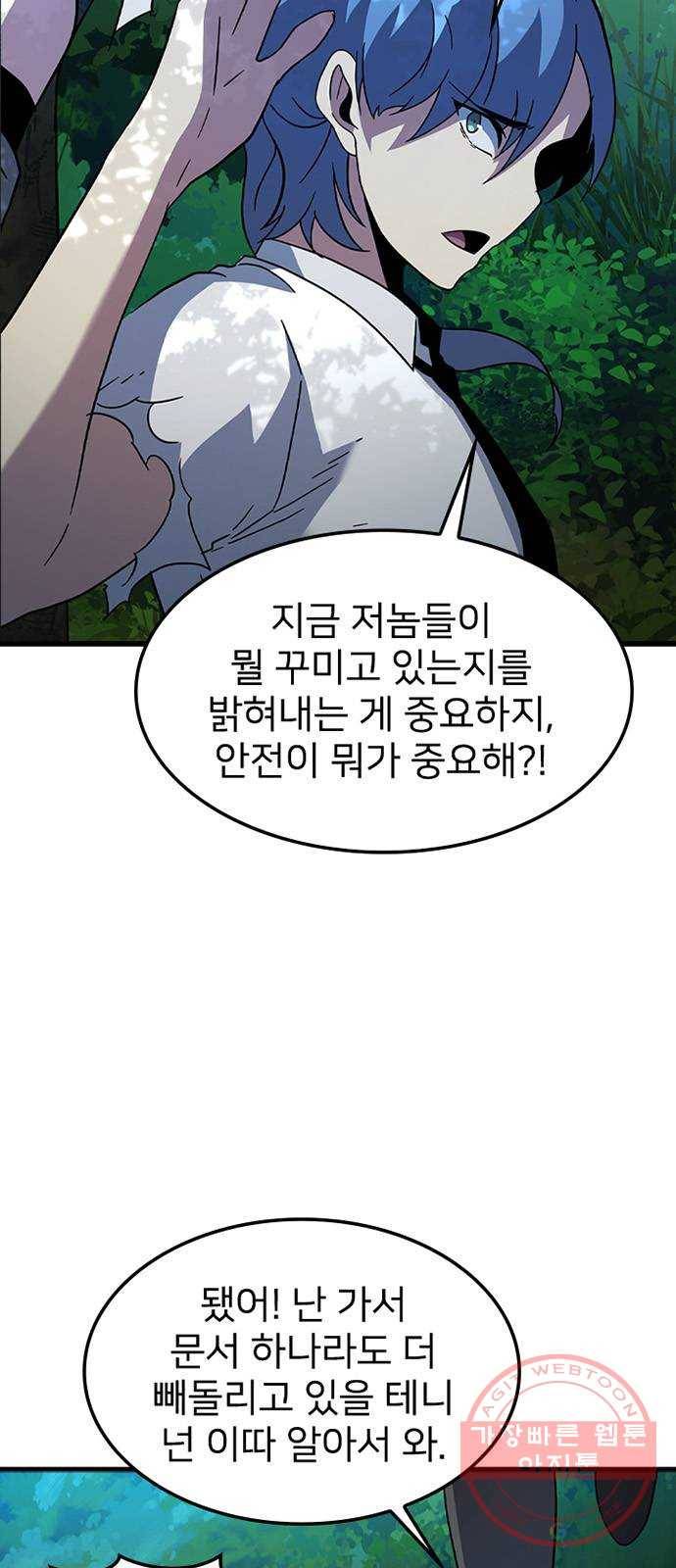 히트포인트 29화-비밀연구소(1) 8