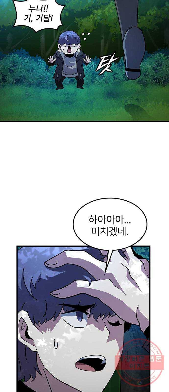 히트포인트 29화-비밀연구소(1) 9