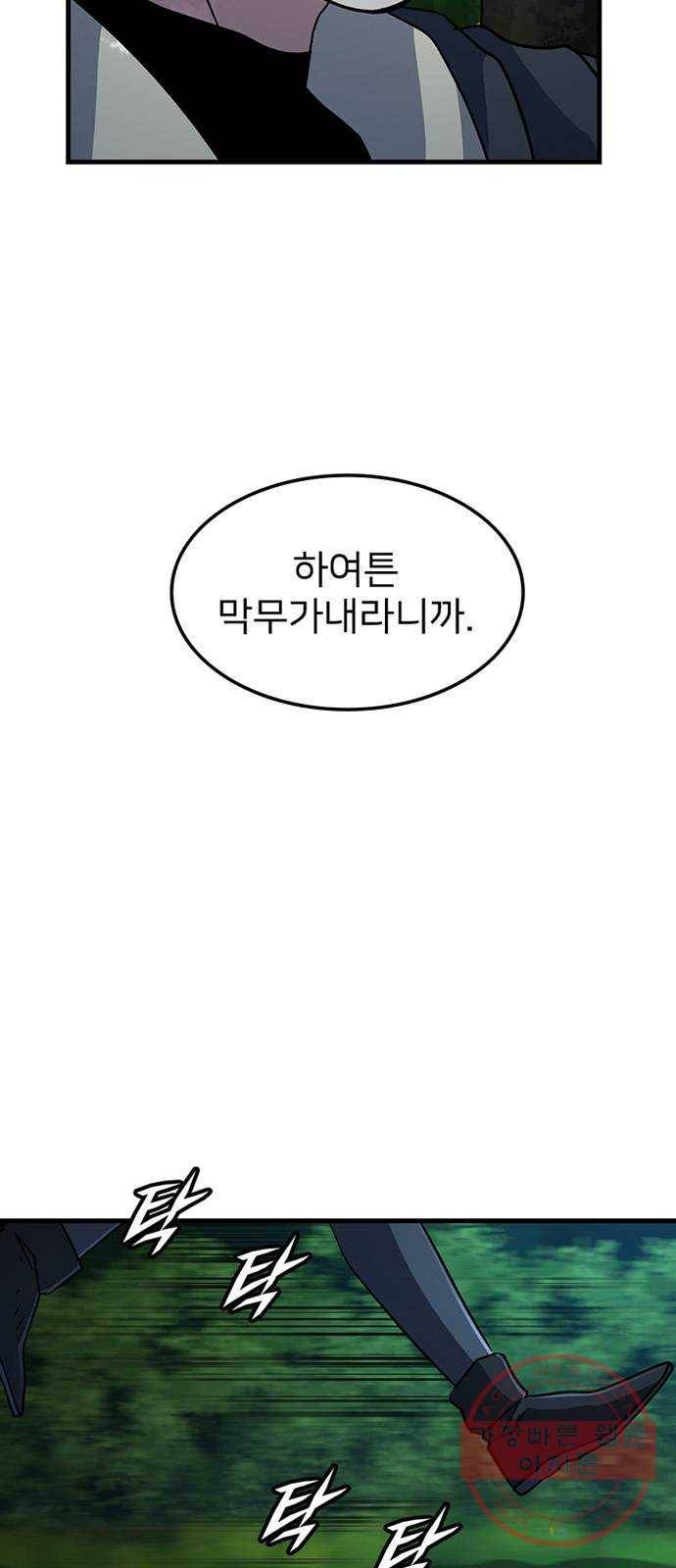 히트포인트 29화-비밀연구소(1) 10