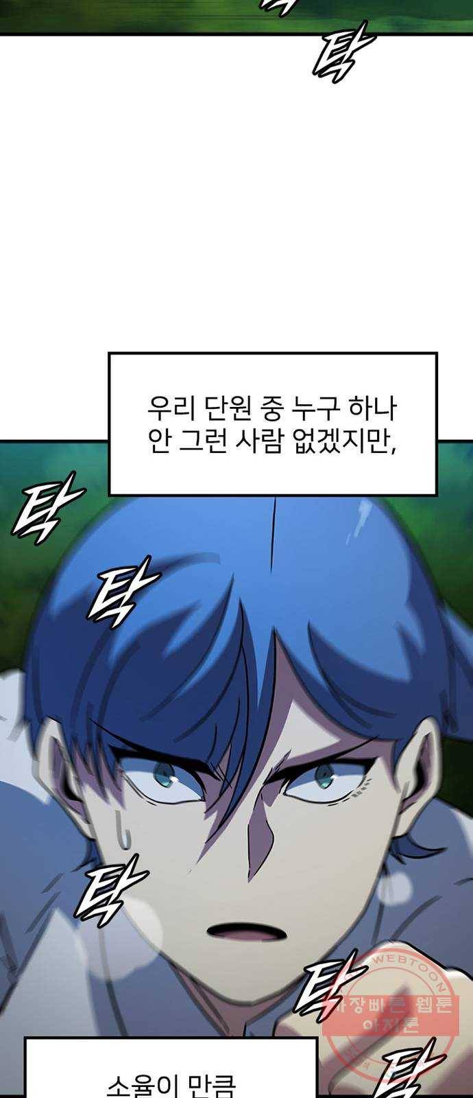 히트포인트 29화-비밀연구소(1) 11