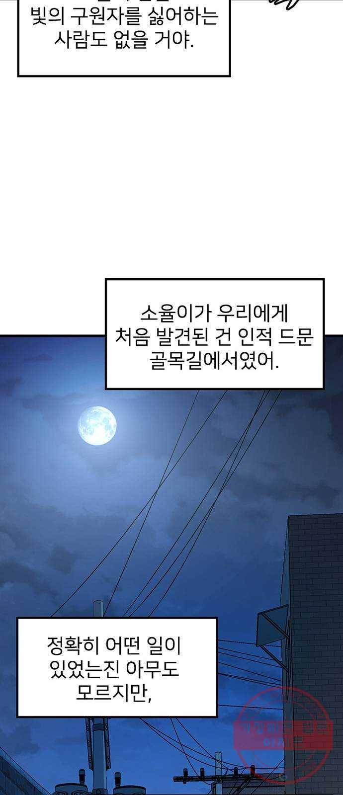 히트포인트 29화-비밀연구소(1) 12