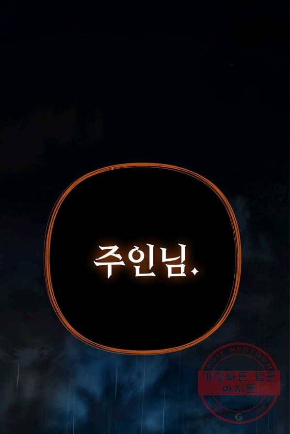 두 번 사는 랭커 89화 1