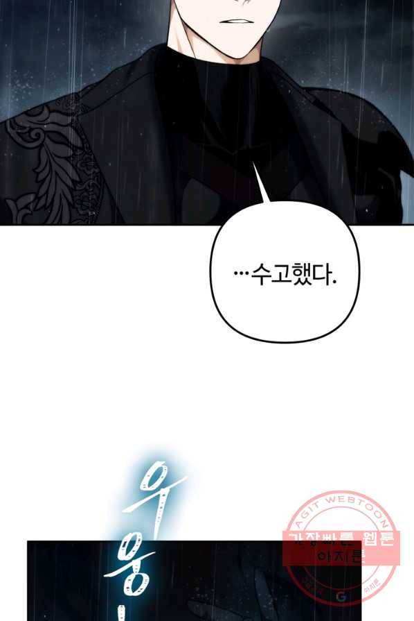 두 번 사는 랭커 89화 7