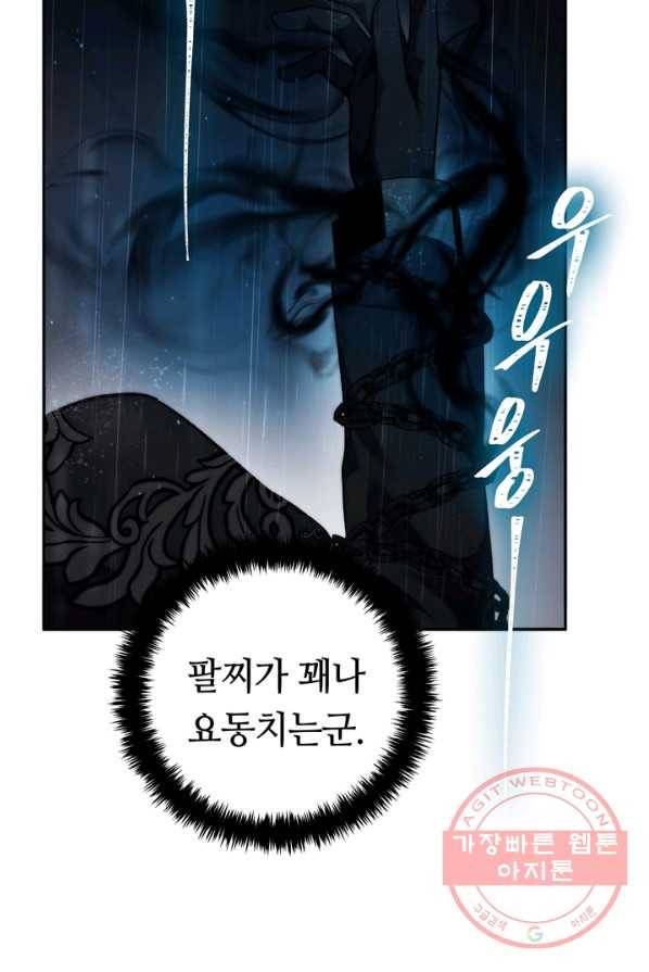 두 번 사는 랭커 89화 8