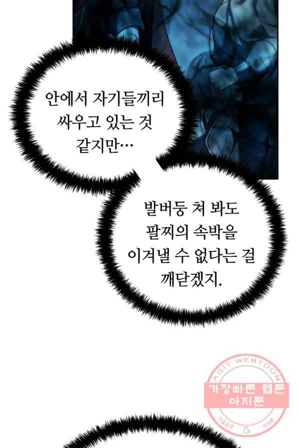두 번 사는 랭커 89화 12