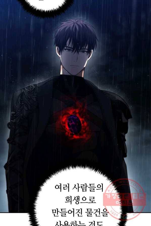 두 번 사는 랭커 89화 13