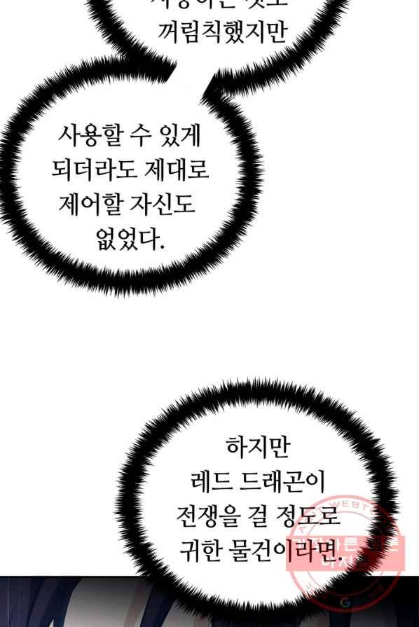 두 번 사는 랭커 89화 14