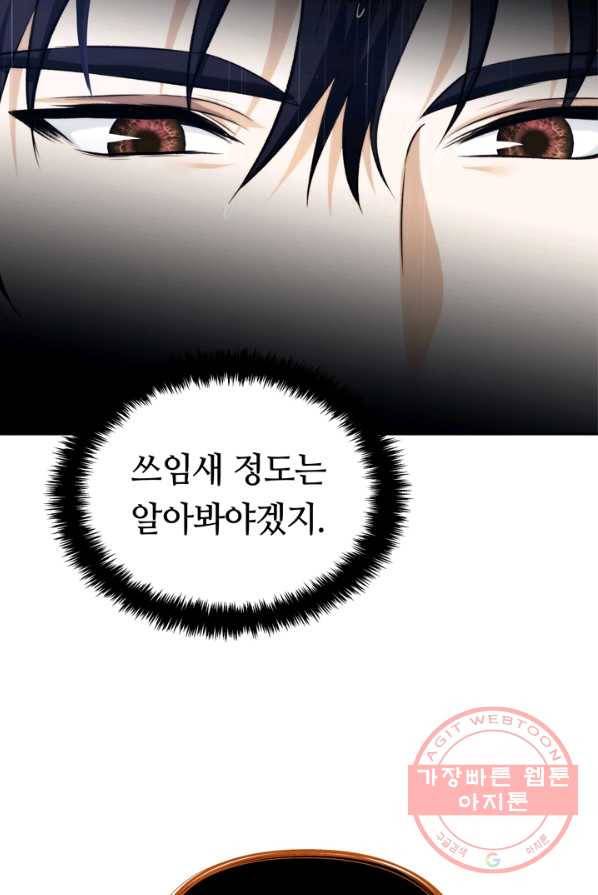 두 번 사는 랭커 89화 15