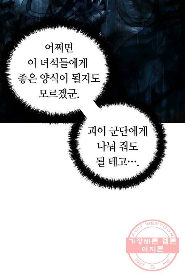 두 번 사는 랭커 89화 19