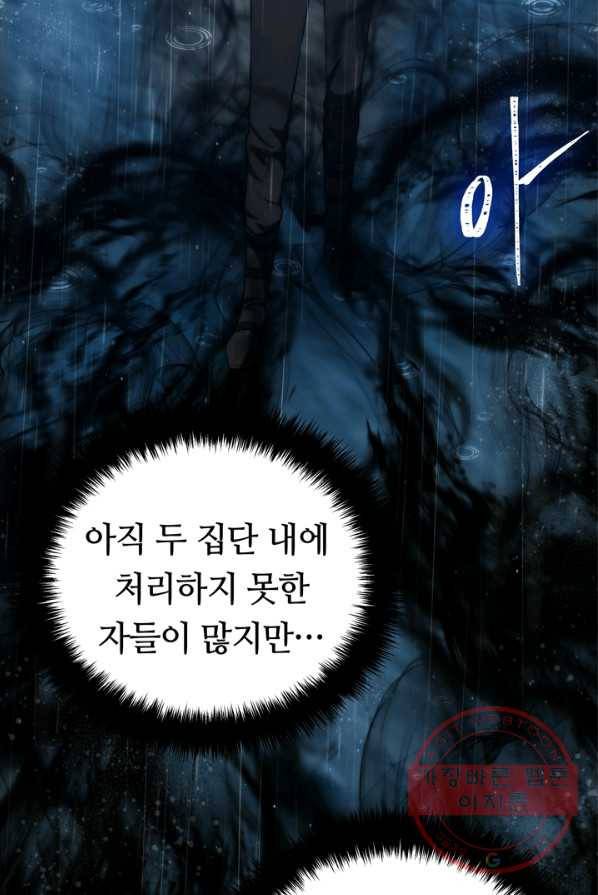 두 번 사는 랭커 89화 23
