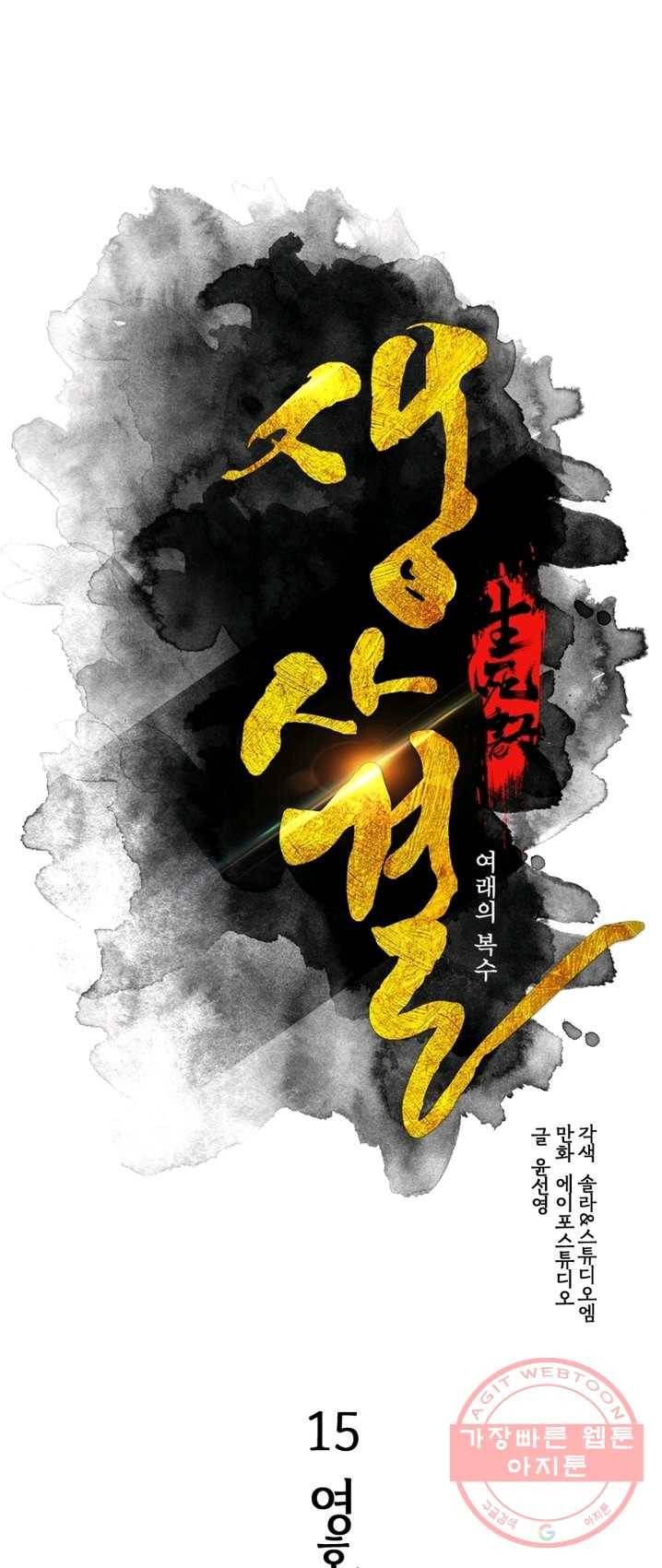 생사결: 여래의 복수 15화 1