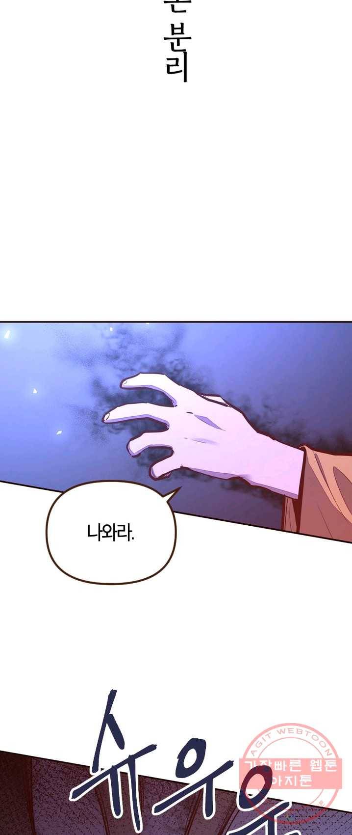 생사결: 여래의 복수 15화 2