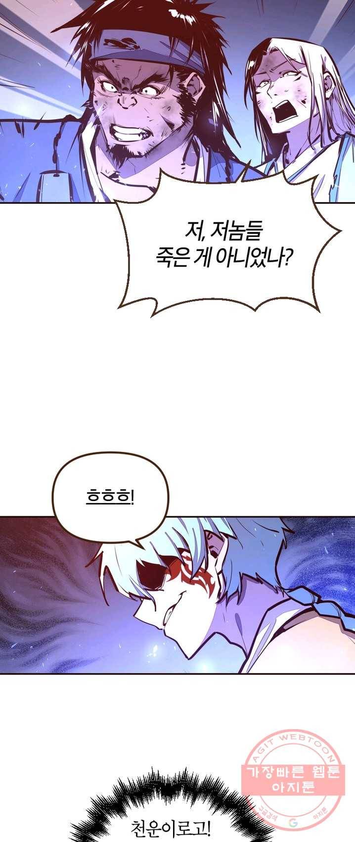 생사결: 여래의 복수 15화 5