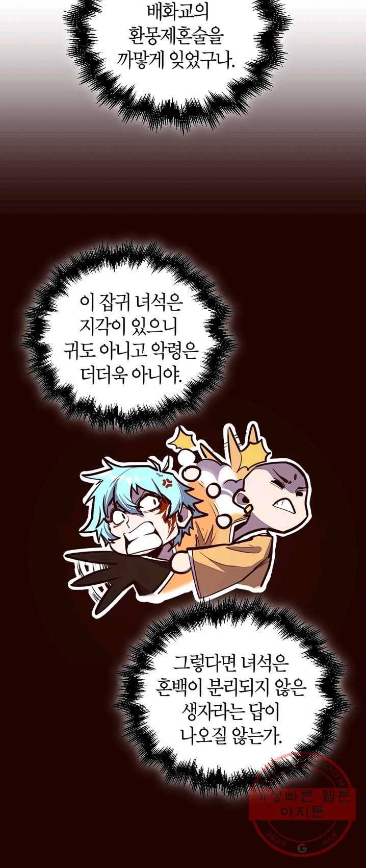 생사결: 여래의 복수 15화 6