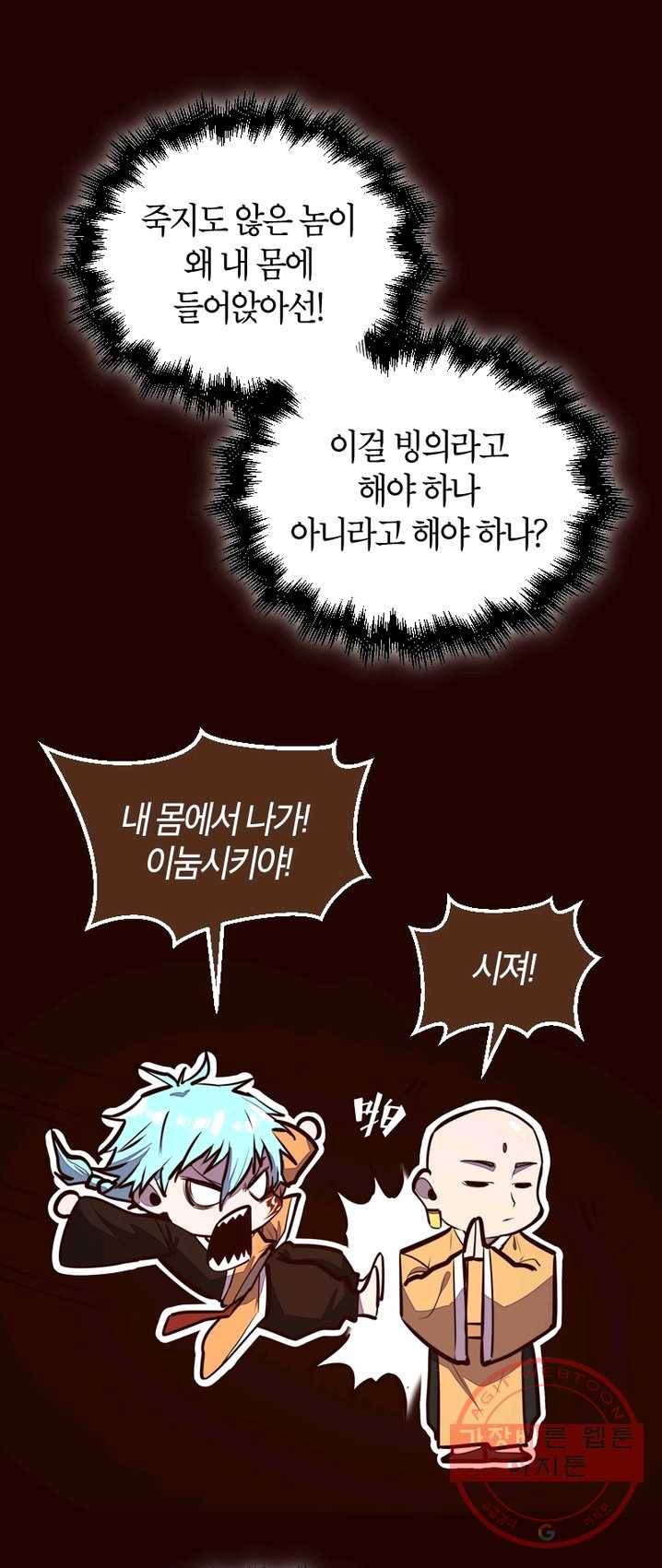 생사결: 여래의 복수 15화 7