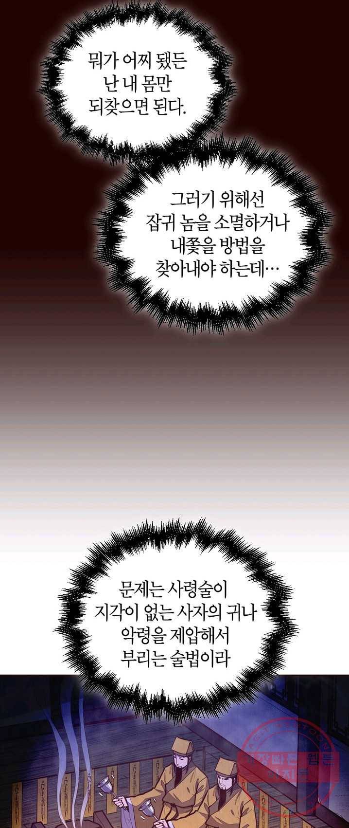 생사결: 여래의 복수 15화 8