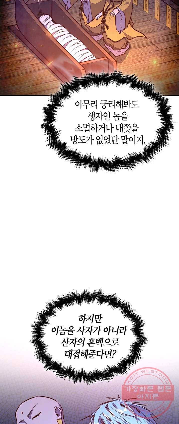 생사결: 여래의 복수 15화 9