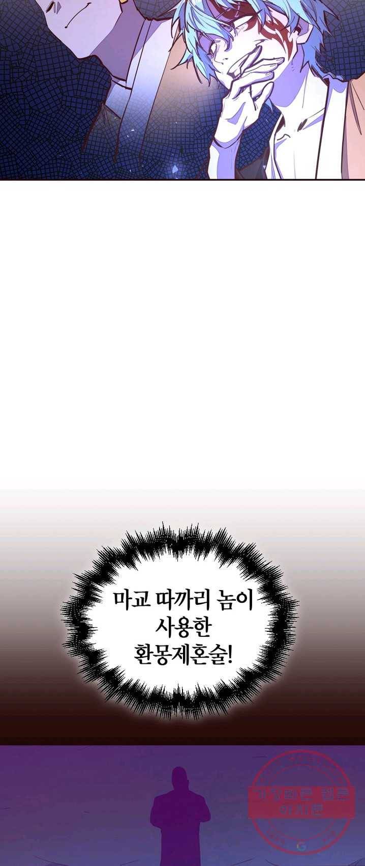 생사결: 여래의 복수 15화 10