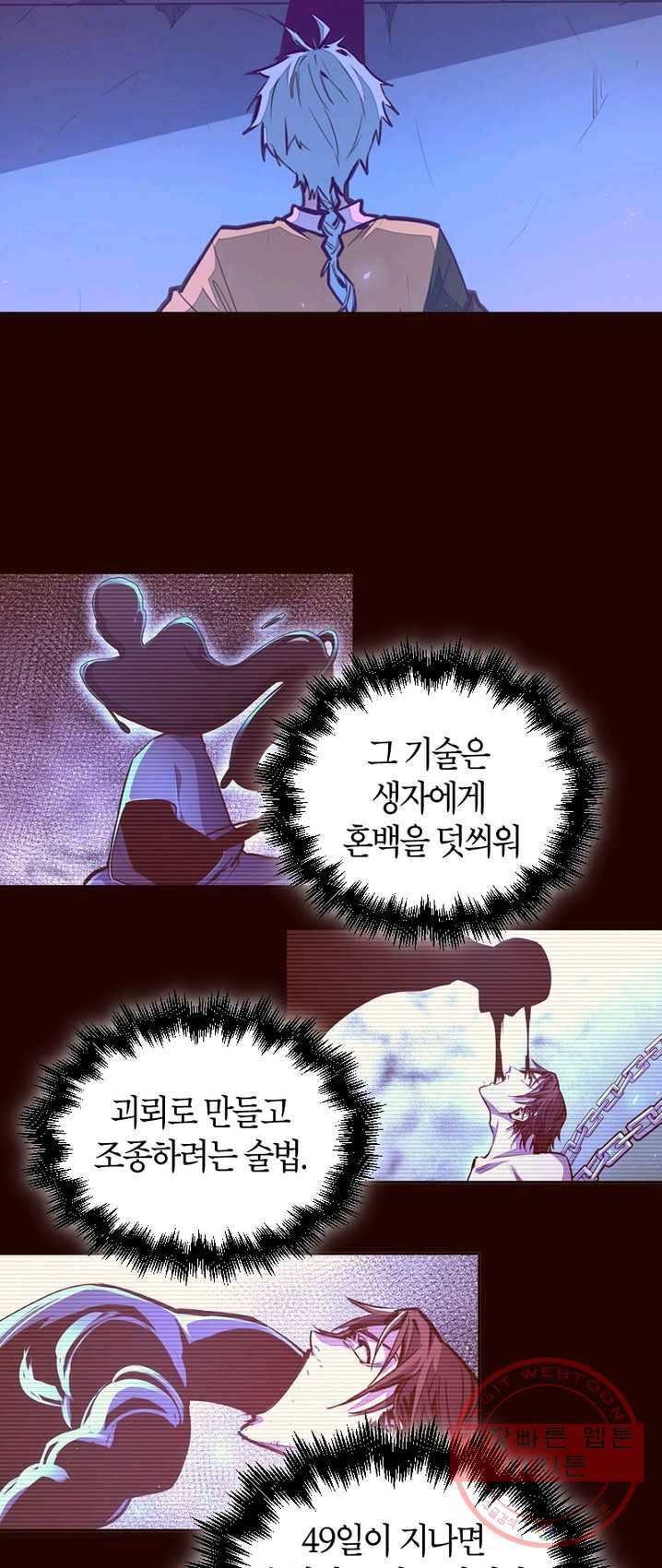 생사결: 여래의 복수 15화 11