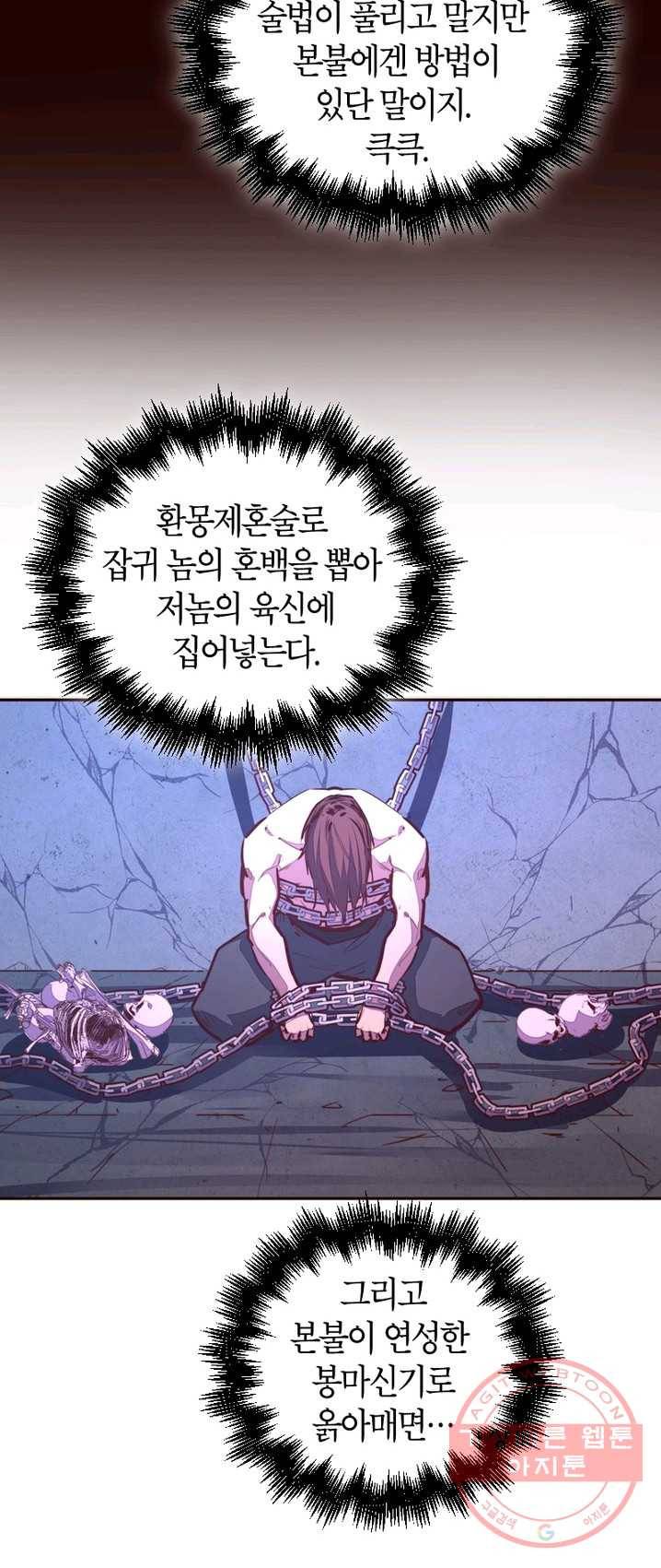 생사결: 여래의 복수 15화 12
